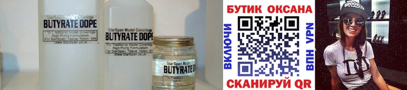 Бутират Butirat  Купить закладки  Харабали 